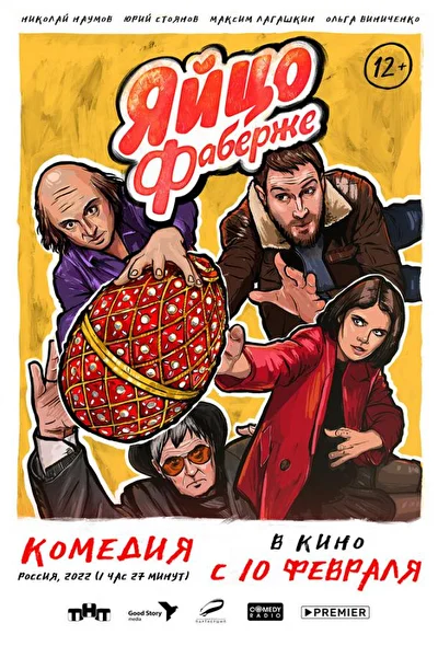 Постер к фильму